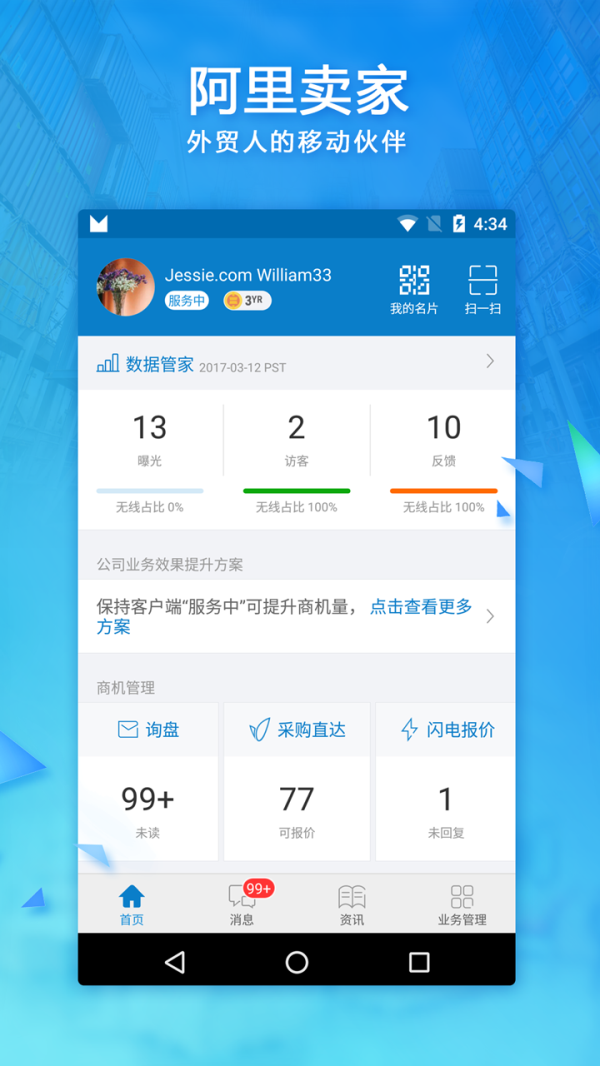 阿里卖家app 安卓版v11.5.0